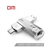 大迈（DM）64GB Type-c USB3.0法师PD098系列 安卓手机电脑两用车载高速优u盘
