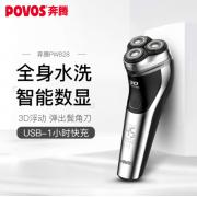 奔腾（POVOS）剃须刀电动刮胡刀胡须刀全身水洗快充PQ9700星空灰